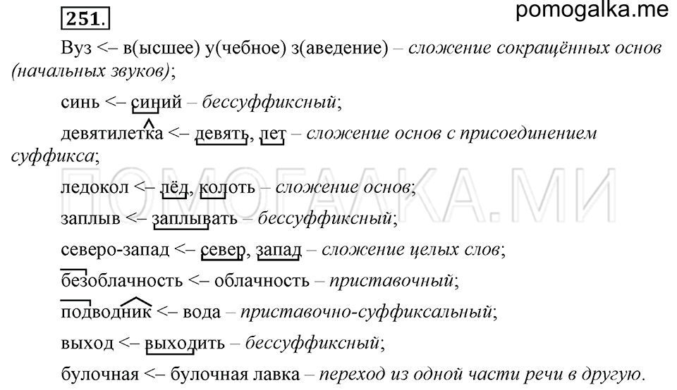 упражнение №251 русский язык 6 класс Ладыженская, Баранов