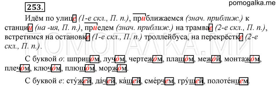 упражнение №253 русский язык 6 класс Ладыженская, Баранов