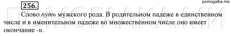 упражнение №256 русский язык 6 класс Ладыженская, Баранов