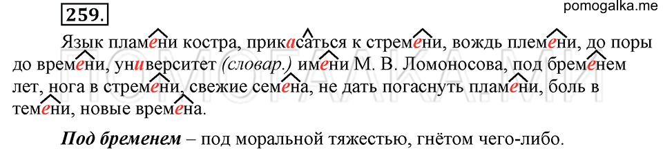 упражнение №259 русский язык 6 класс Ладыженская, Баранов