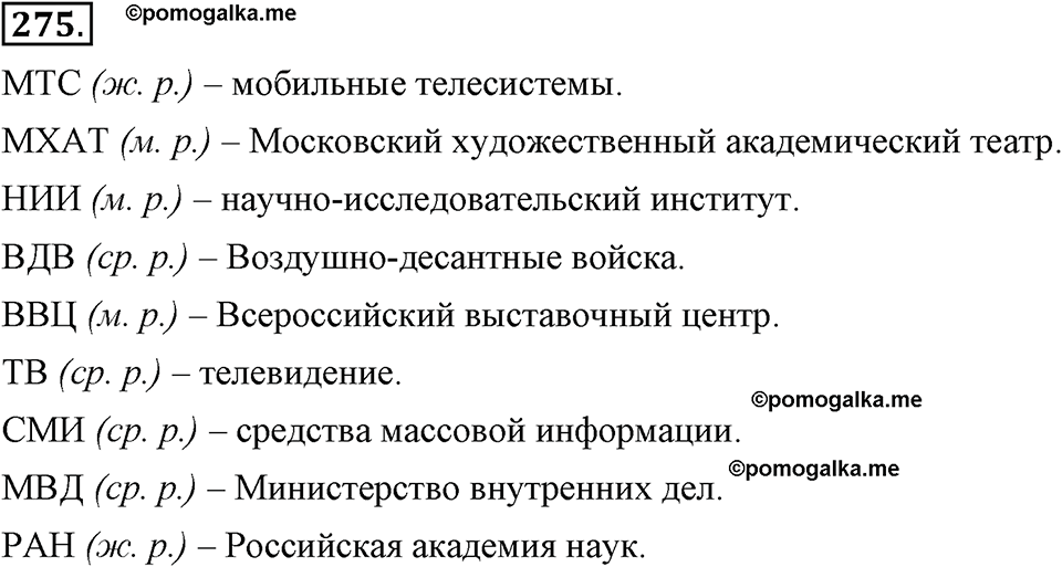 упражнение №275 русский язык 6 класс Ладыженская, Баранов