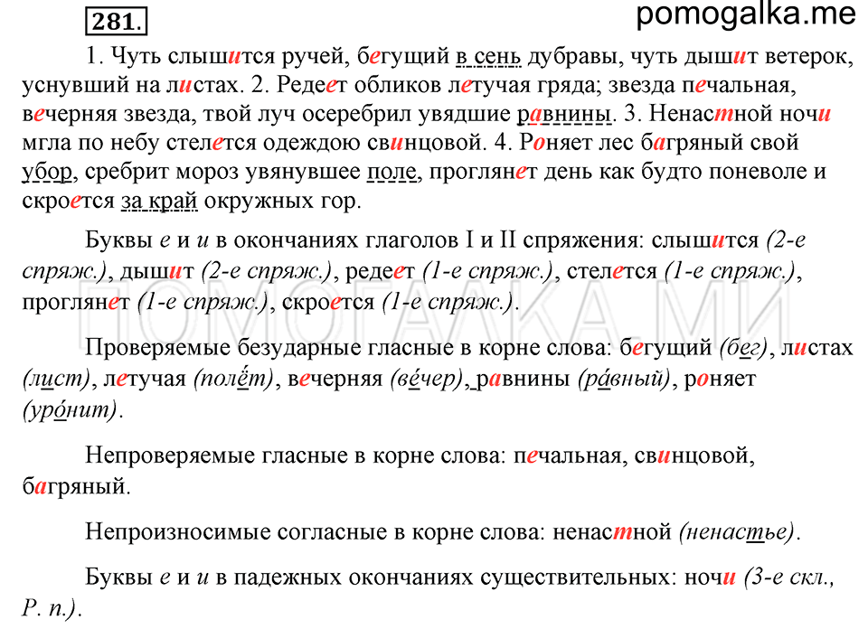 упражнение №281 русский язык 6 класс Ладыженская, Баранов
