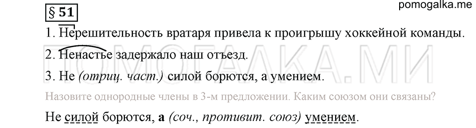 вопросы к §51 русский язык 6 класс Ладыженская, Баранов