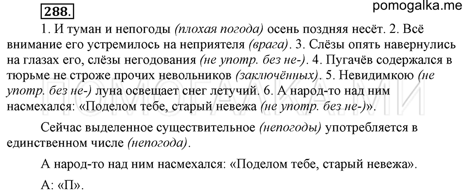 упражнение №288 русский язык 6 класс Ладыженская, Баранов