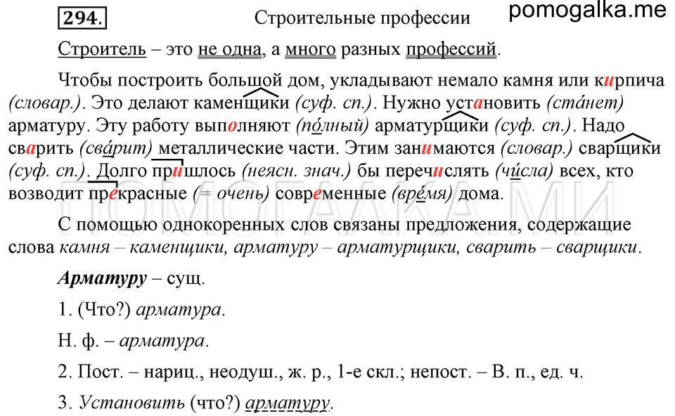 упражнение №294 русский язык 6 класс Ладыженская, Баранов
