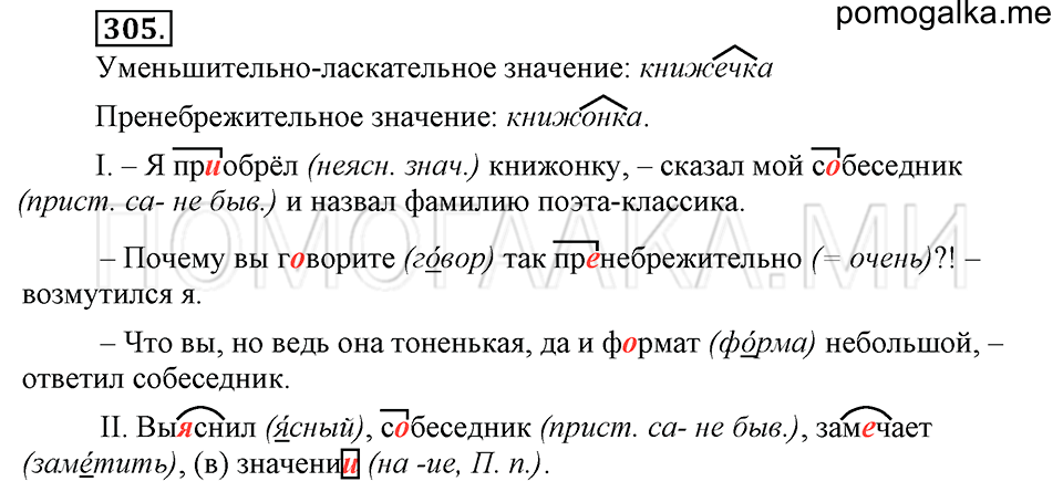 Русский язык 6 класс с пояснением. Русский язык 6 класс ладыженская.
