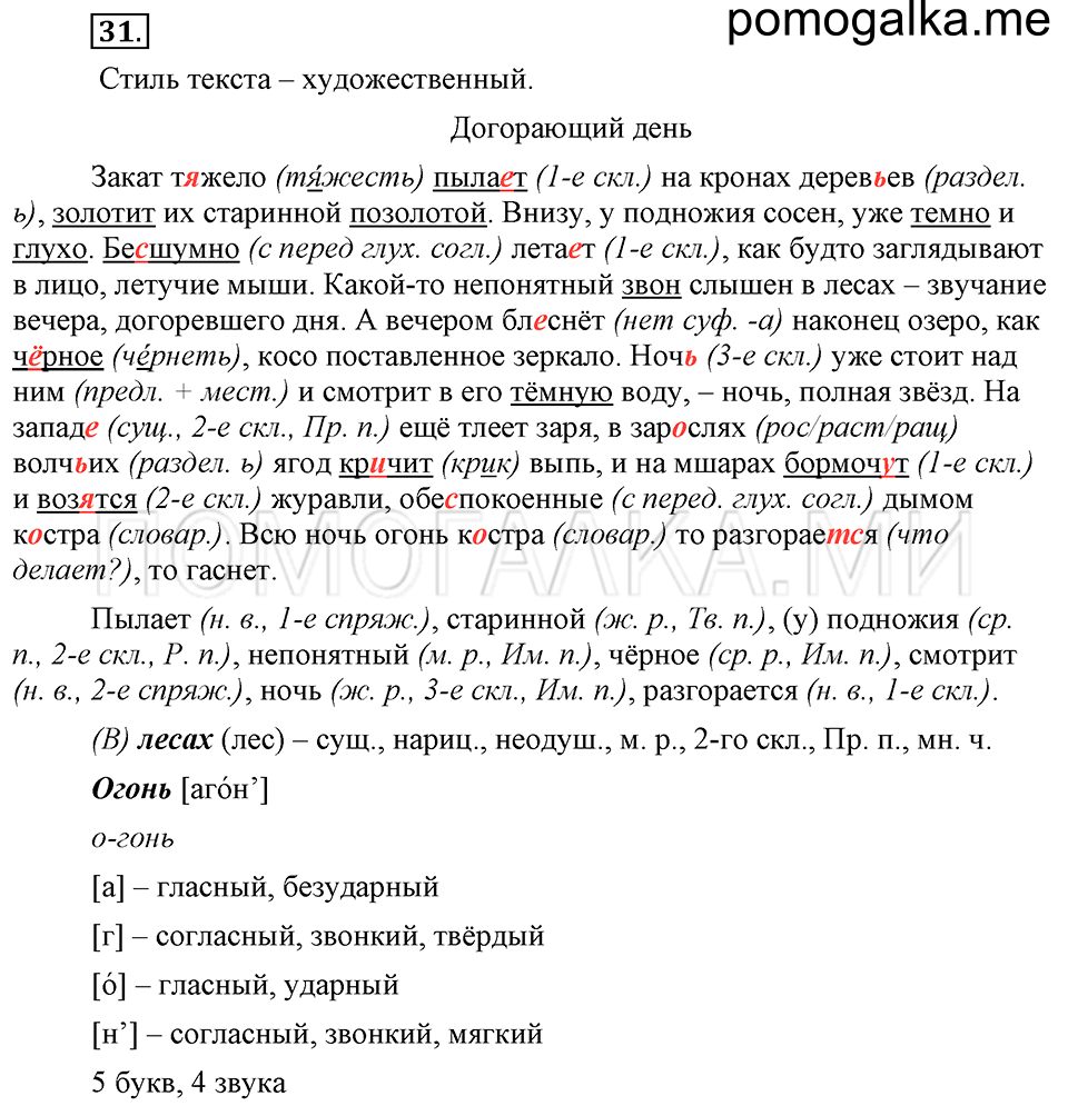 упражнение №31 русский язык 6 класс Ладыженская, Баранов
