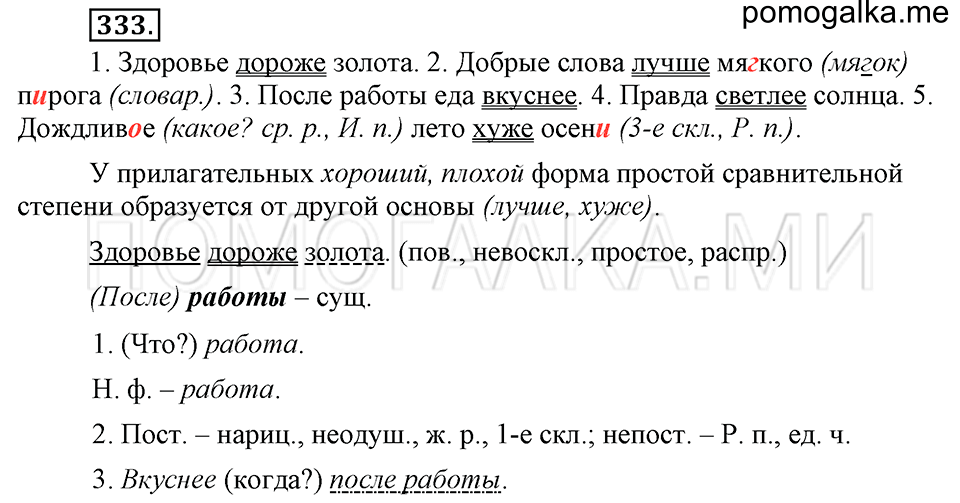 упражнение №333 русский язык 6 класс Ладыженская, Баранов