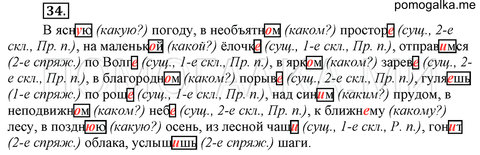 упражнение №34 русский язык 6 класс Ладыженская, Баранов