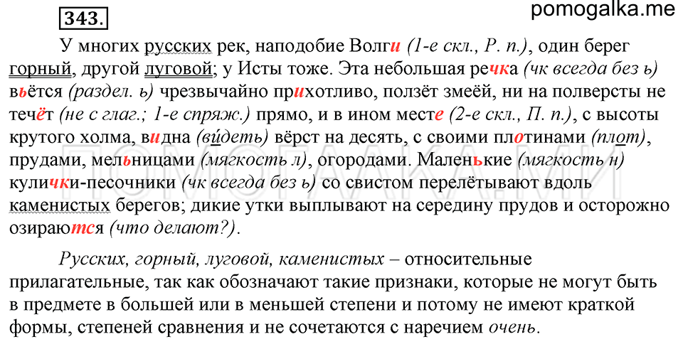 упражнение №343 русский язык 6 класс Ладыженская, Баранов