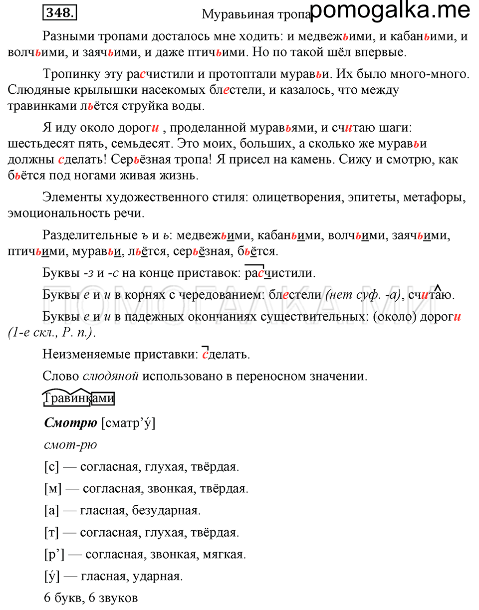 упражнение №348 русский язык 6 класс Ладыженская, Баранов