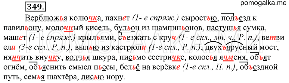 Русский язык 2 часть 6 класс стр