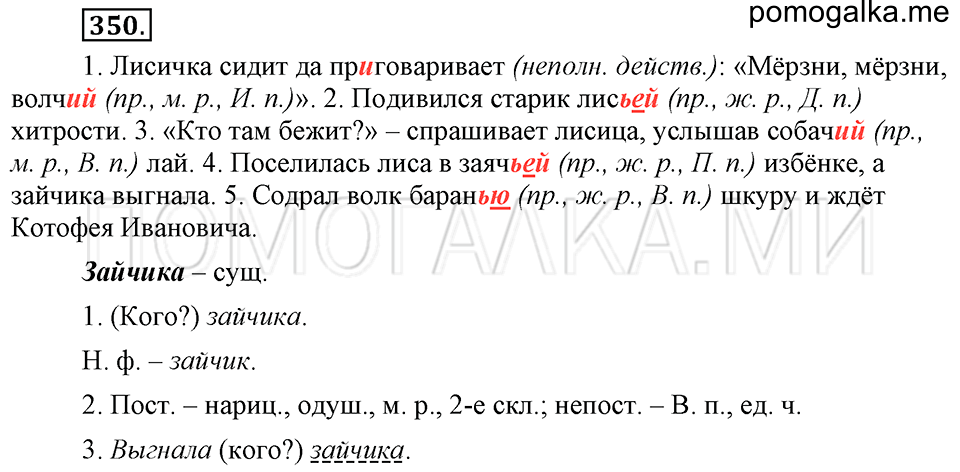 упражнение №350 русский язык 6 класс Ладыженская, Баранов