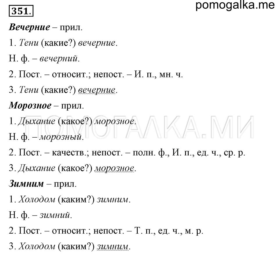 Русский язык 6 класс упражнение 352