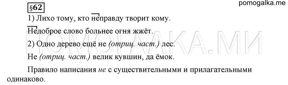 вопросы к §62 русский язык 6 класс Ладыженская, Баранов