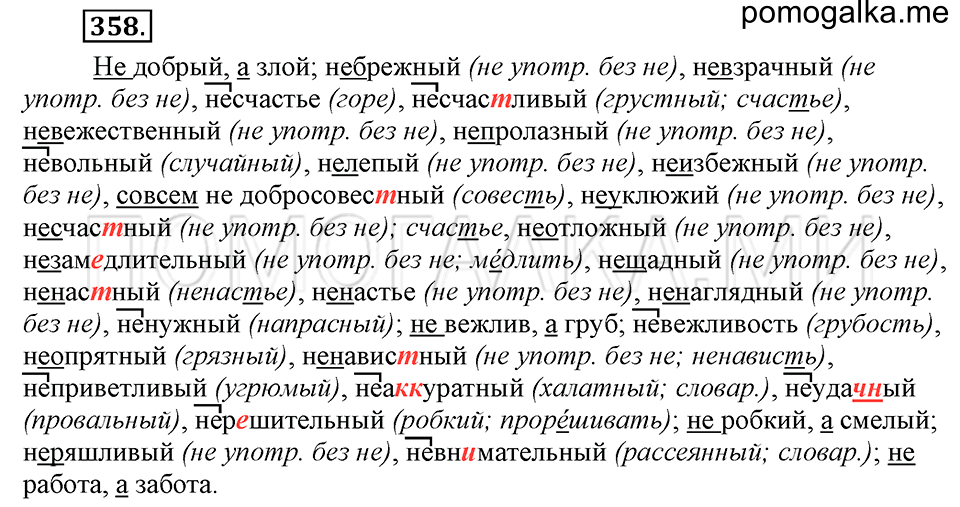 упражнение №358 русский язык 6 класс Ладыженская, Баранов