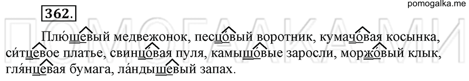 упражнение №362 русский язык 6 класс Ладыженская, Баранов