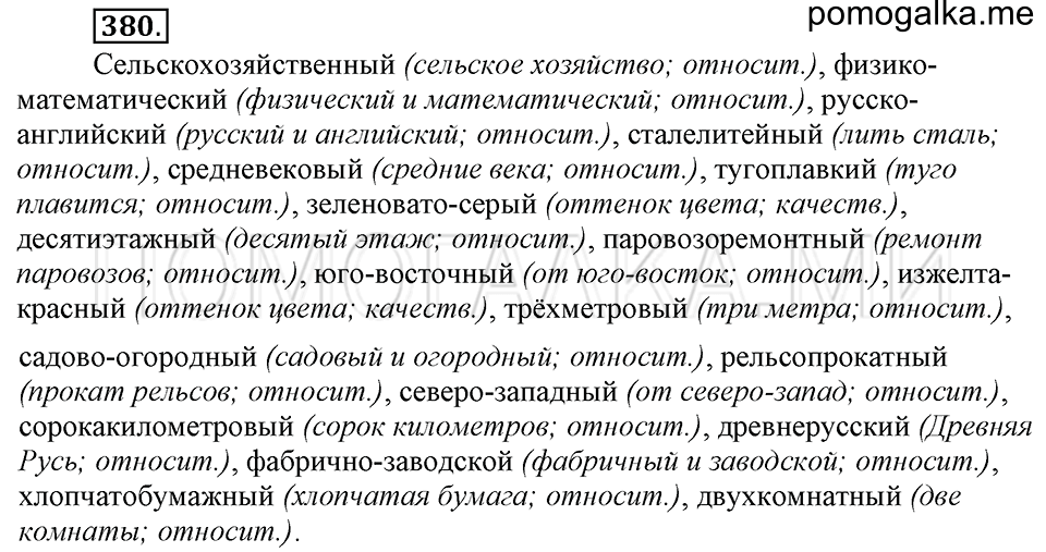 Русский язык 6кл ладыженская 2 часть
