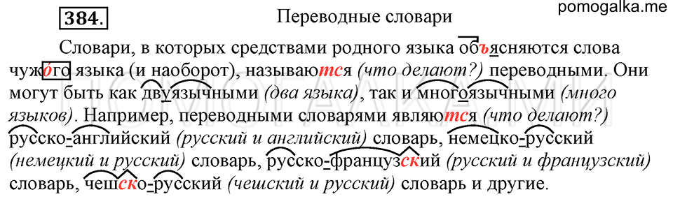 упражнение №384 русский язык 6 класс Ладыженская, Баранов