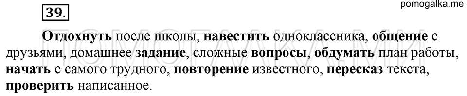 упражнение №39 русский язык 6 класс Ладыженская, Баранов
