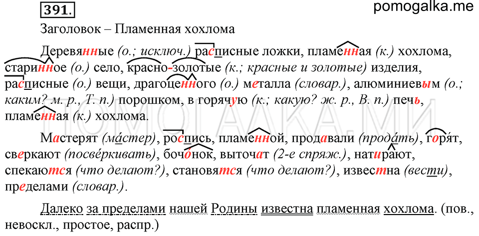 упражнение №391 русский язык 6 класс Ладыженская, Баранов