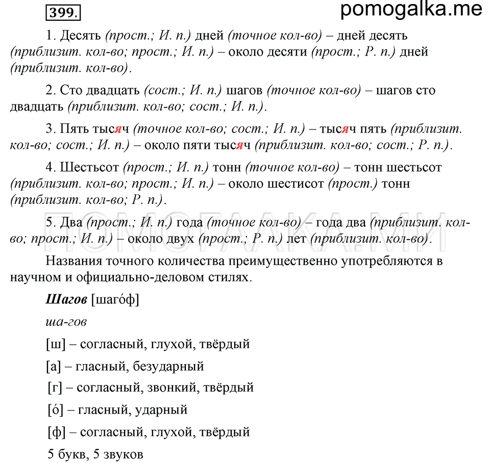 упражнение №399 русский язык 6 класс Ладыженская, Баранов