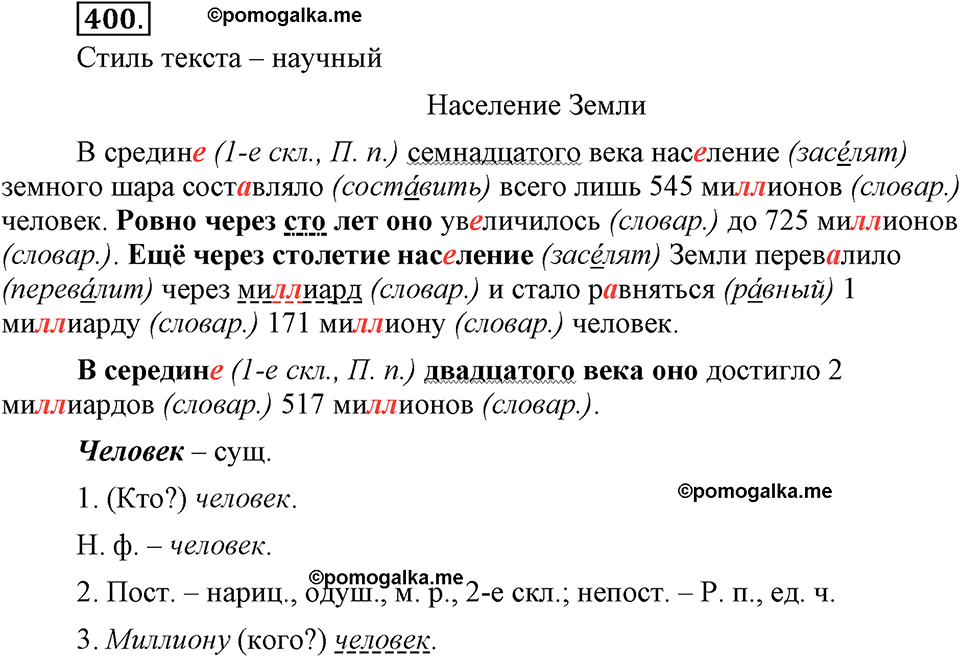 Русский язык 6 класс ладыженская упражнение 495. Русский язык 6 класс ладыженская. Гдз по русскому языку 6 класс. Русский язык 6 класс упражнение 400. Гдз русский язык 6 класс ладыженская.