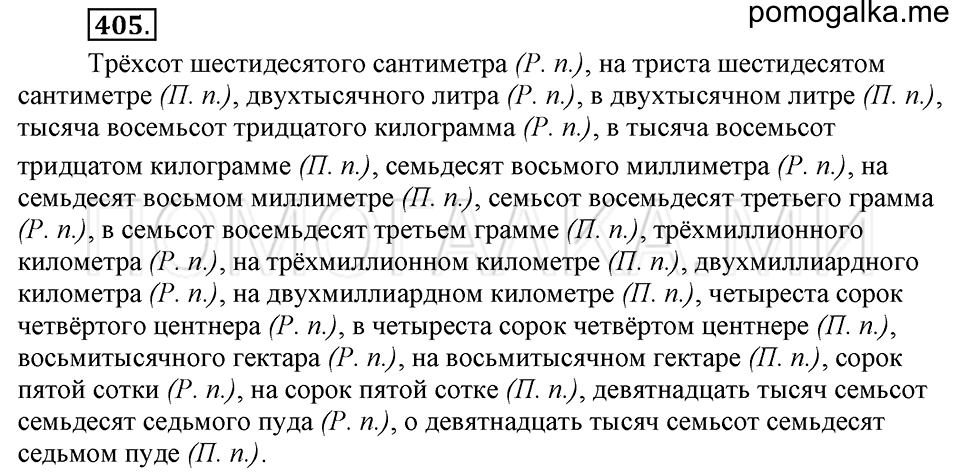 упражнение №405 русский язык 6 класс Ладыженская, Баранов