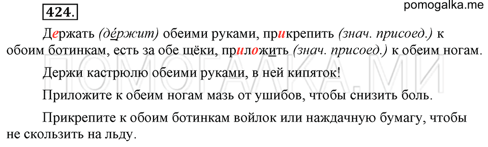 упражнение №424 русский язык 6 класс Ладыженская, Баранов