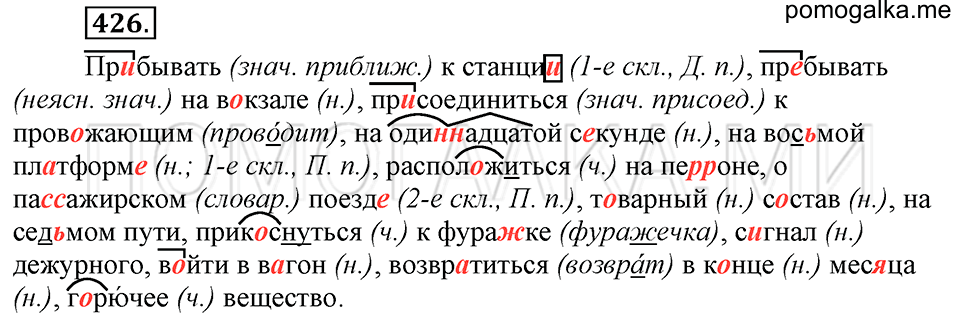 упражнение №426 русский язык 6 класс Ладыженская, Баранов