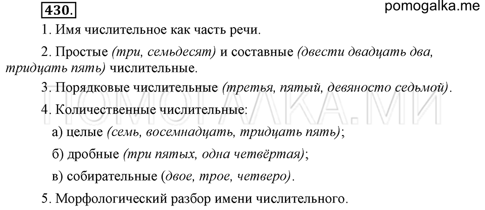 упражнение №430 русский язык 6 класс Ладыженская, Баранов