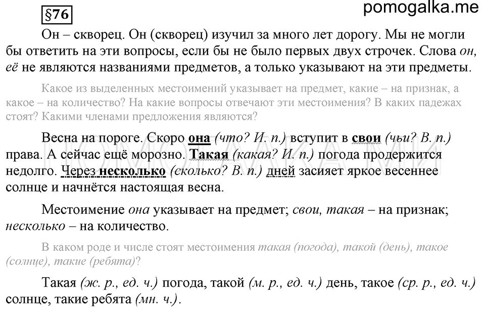 вопросы к §76 русский язык 6 класс Ладыженская, Баранов