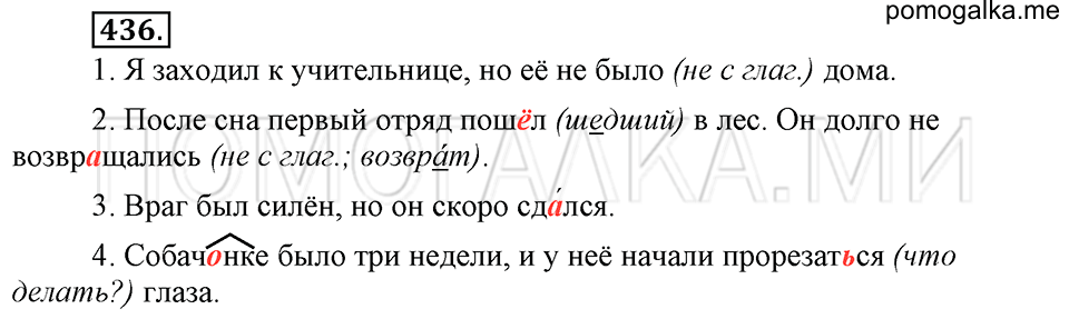 упражнение №436 русский язык 6 класс Ладыженская, Баранов