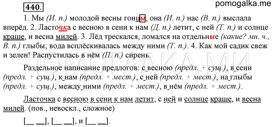 упражнение №440 русский язык 6 класс Ладыженская, Баранов