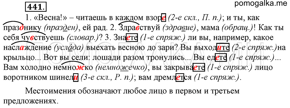 упражнение №441 русский язык 6 класс Ладыженская, Баранов