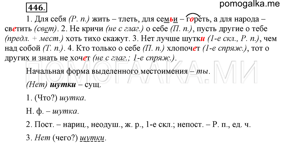 упражнение №446 русский язык 6 класс Ладыженская, Баранов