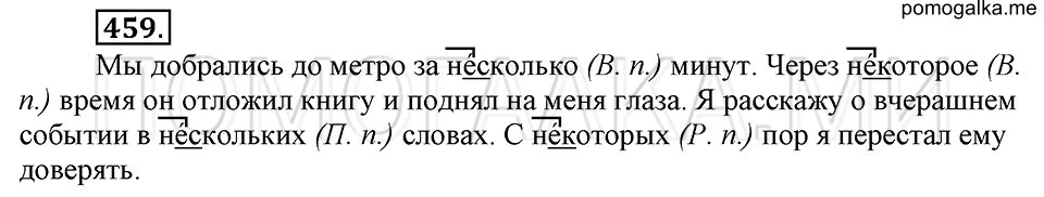 упражнение №459 русский язык 6 класс Ладыженская, Баранов