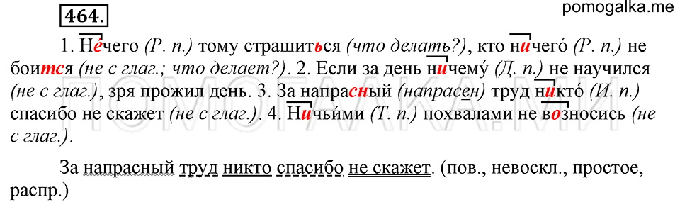упражнение №464 русский язык 6 класс Ладыженская, Баранов