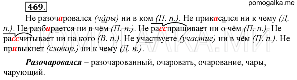 упражнение №469 русский язык 6 класс Ладыженская, Баранов