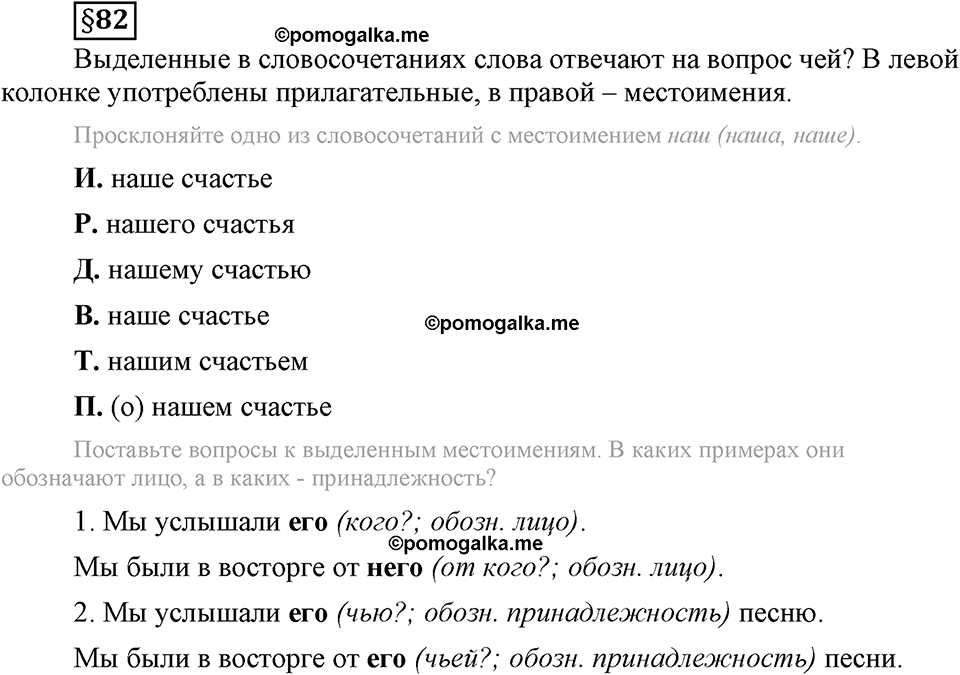 вопросы к §82 русский язык 6 класс Ладыженская, Баранов