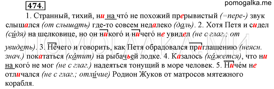 упражнение №474 русский язык 6 класс Ладыженская, Баранов