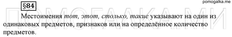 вопросы к §84 русский язык 6 класс Ладыженская, Баранов