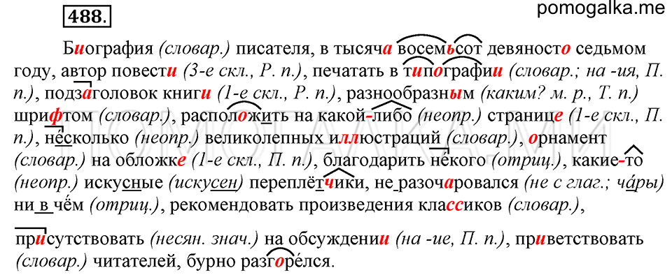 упражнение №488 русский язык 6 класс Ладыженская, Баранов