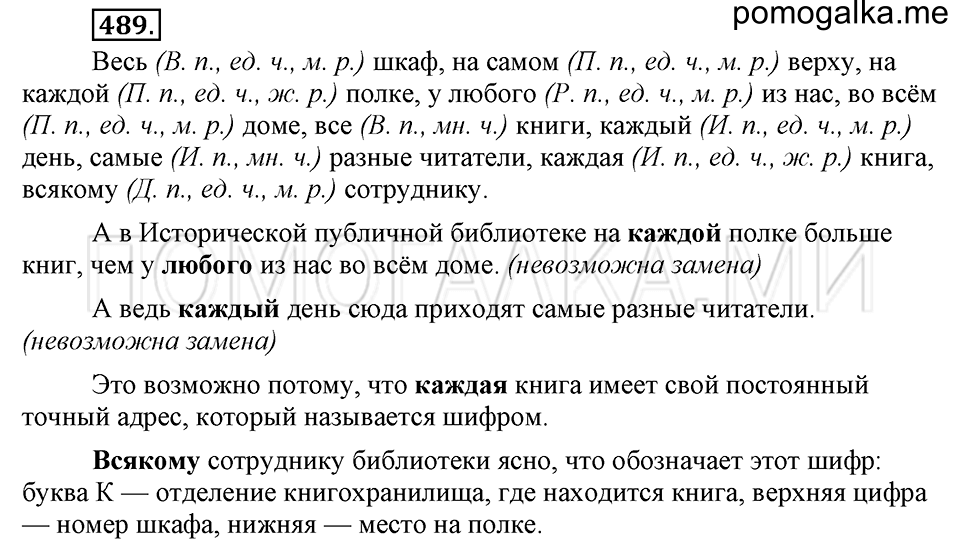 упражнение №489 русский язык 6 класс Ладыженская, Баранов