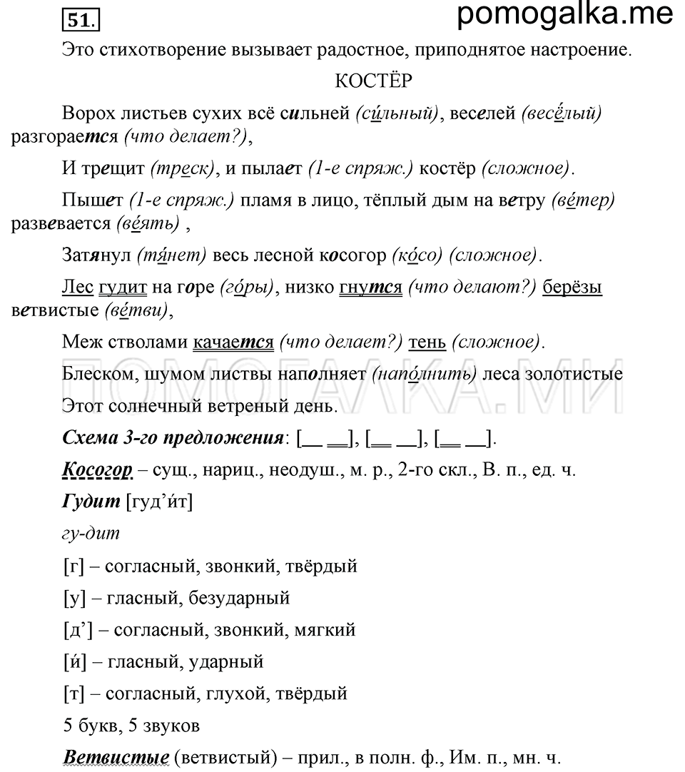 упражнение №51 русский язык 6 класс Ладыженская, Баранов