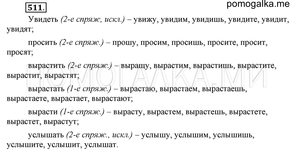 упражнение №511 русский язык 6 класс Ладыженская, Баранов
