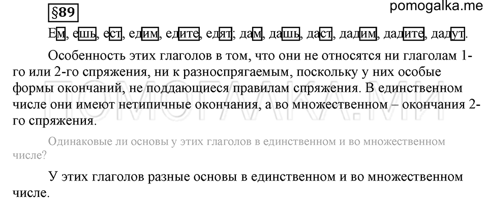 вопросы к §89 русский язык 6 класс Ладыженская, Баранов