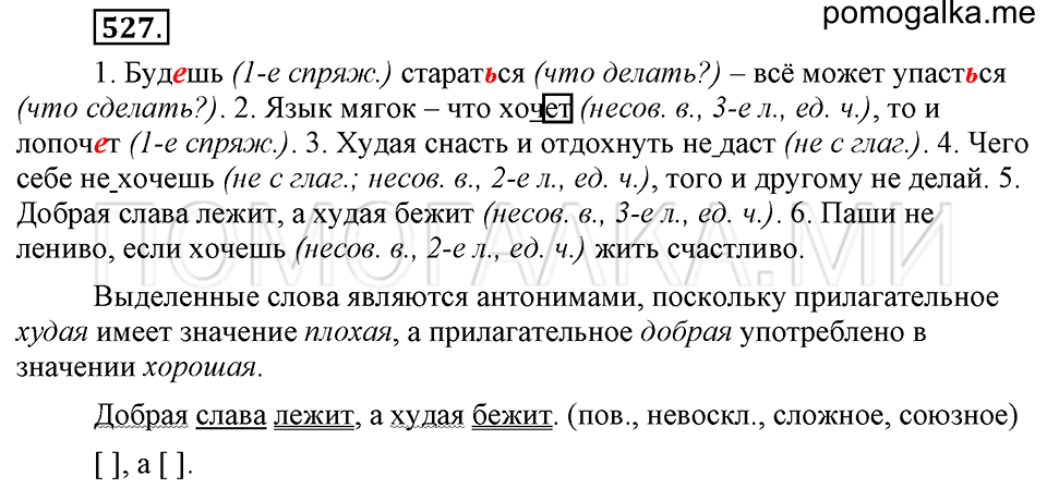 упражнение №527 русский язык 6 класс Ладыженская, Баранов