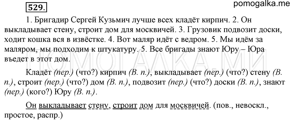 упражнение №529 русский язык 6 класс Ладыженская, Баранов