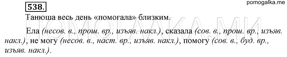 упражнение №538 русский язык 6 класс Ладыженская, Баранов
